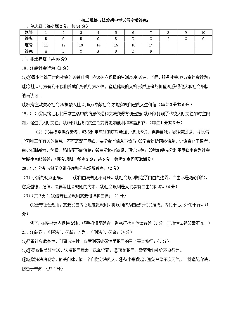 初三道法联考答案第1页