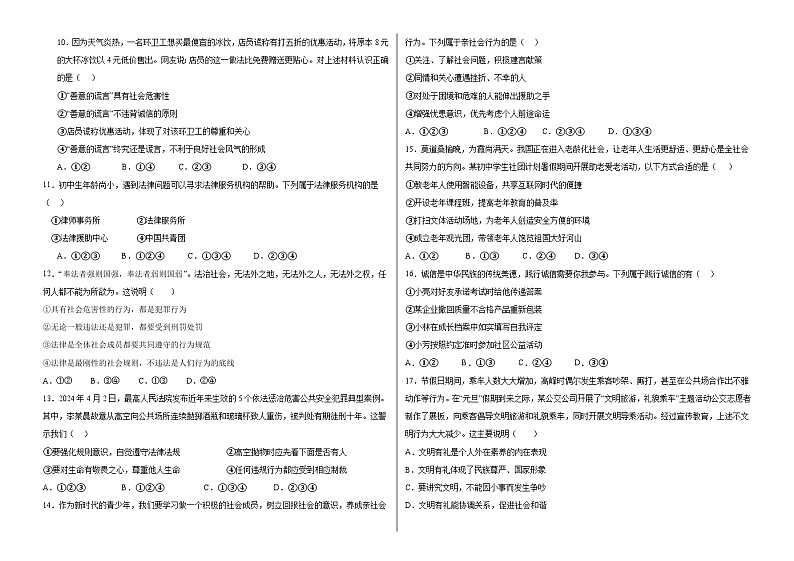 2024-2025学年度初三道德与法治期中考试卷第2页