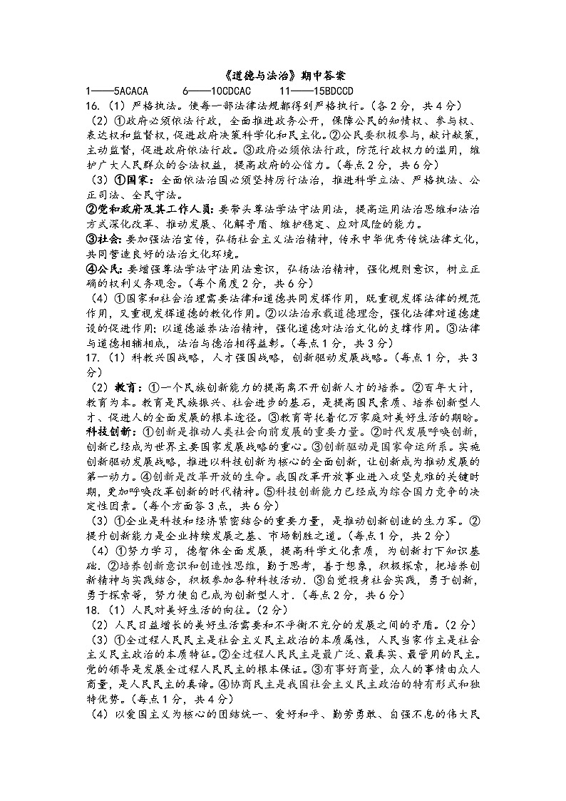 政治期中答案第1页