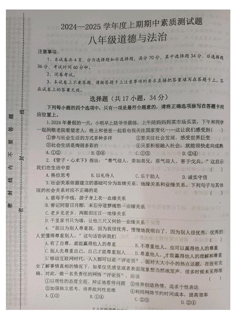 八政第1页