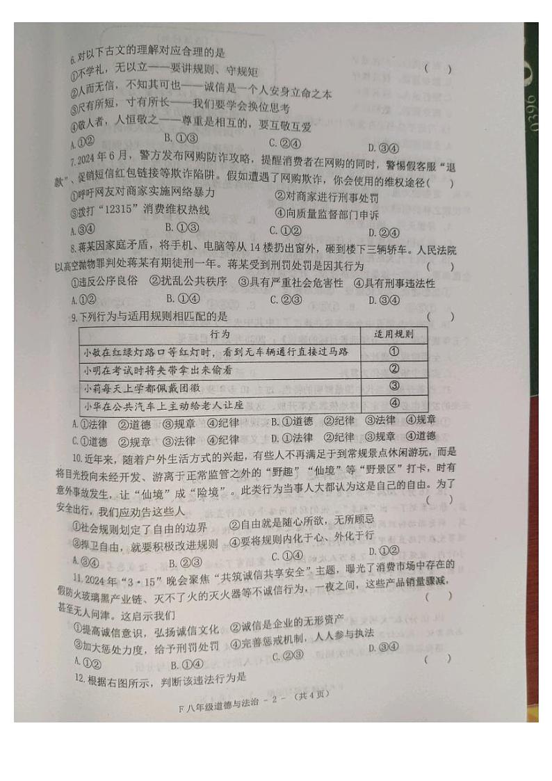 八政第2页
