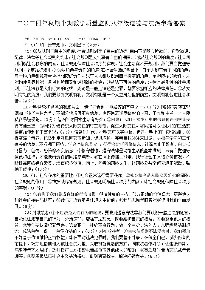 八年级政治答案第1页