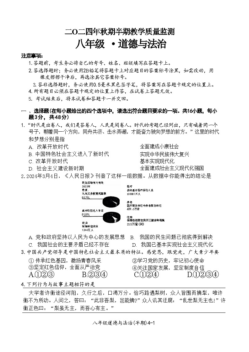 八年级政治第1页