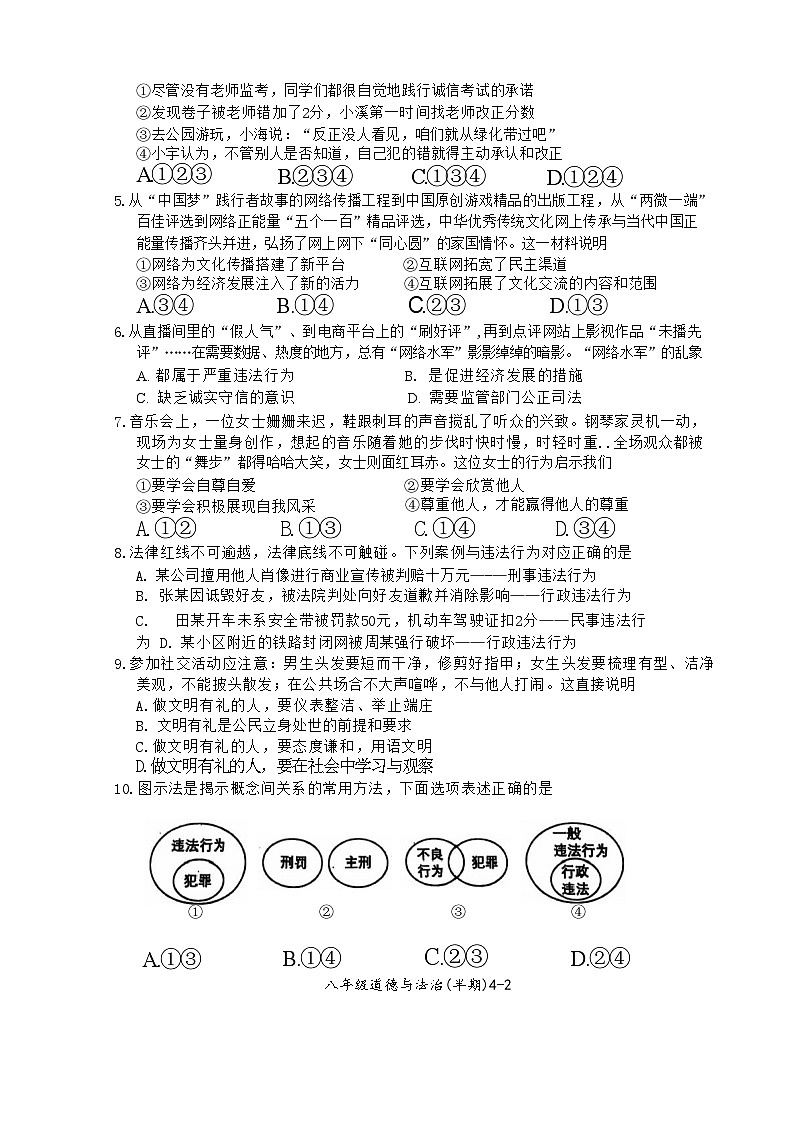八年级政治第2页