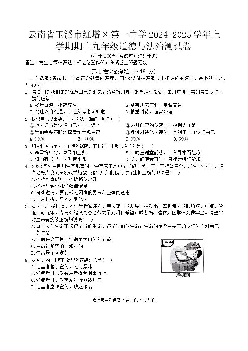 云南省玉溪市红塔区第一中学2024-2025学年上学期期中九年级道德与法治测试卷第1页