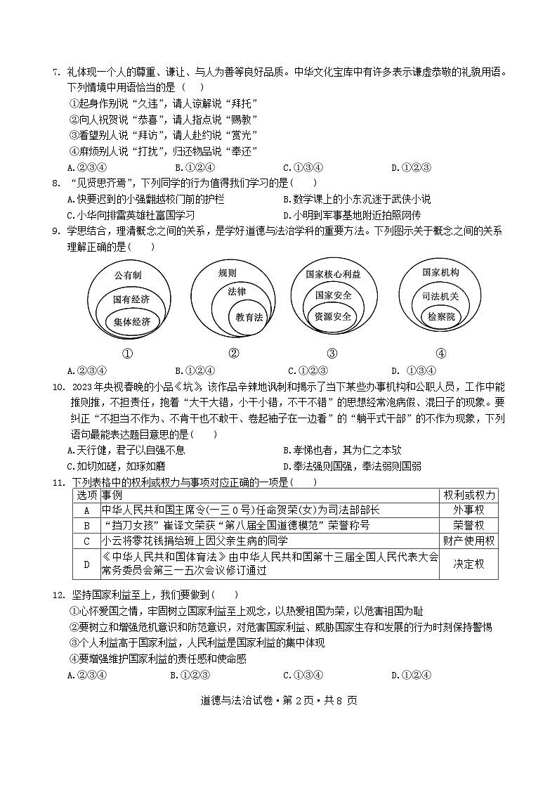云南省玉溪市红塔区第一中学2024-2025学年上学期期中九年级道德与法治测试卷第2页