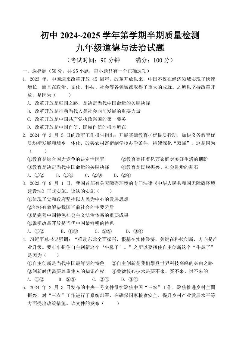 福建省龙岩市上杭县城区三校2024-2025学年九年级上学期期中考试道德与法治试题01