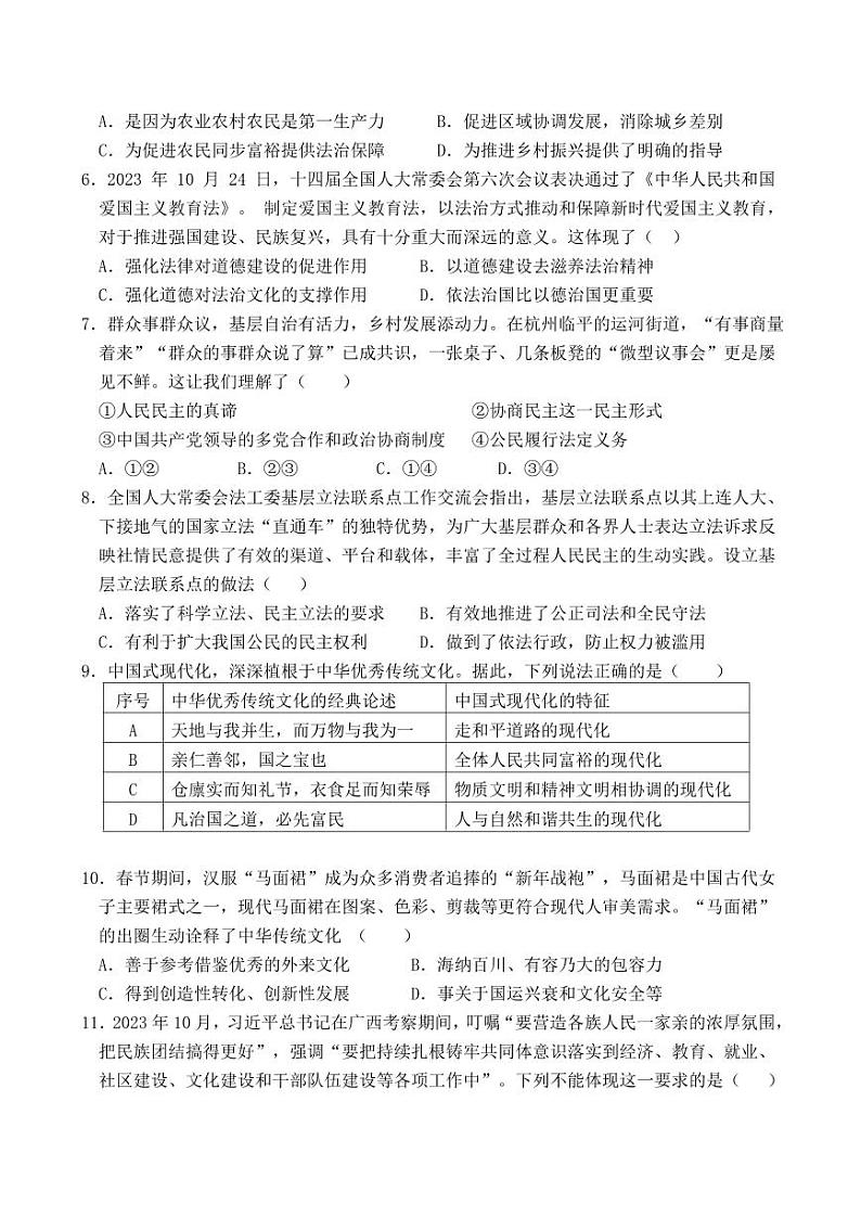福建省龙岩市上杭县城区三校2024-2025学年九年级上学期期中考试道德与法治试题02
