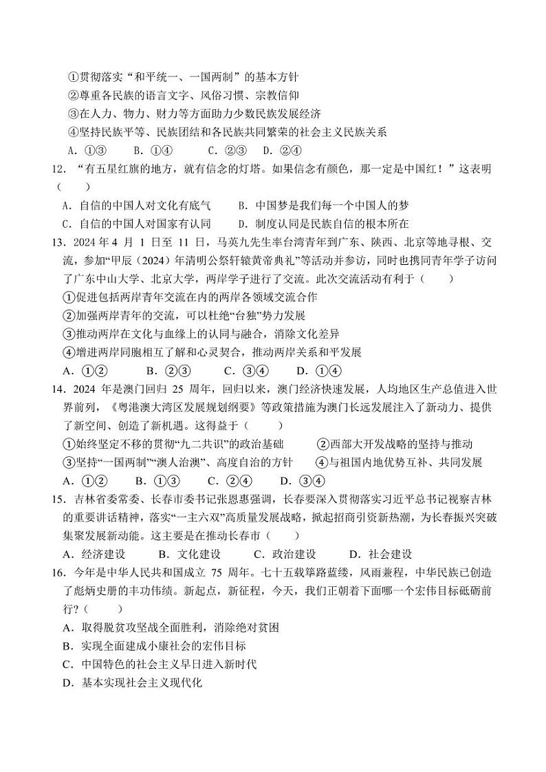 福建省龙岩市上杭县城区三校2024-2025学年九年级上学期期中考试道德与法治试题03