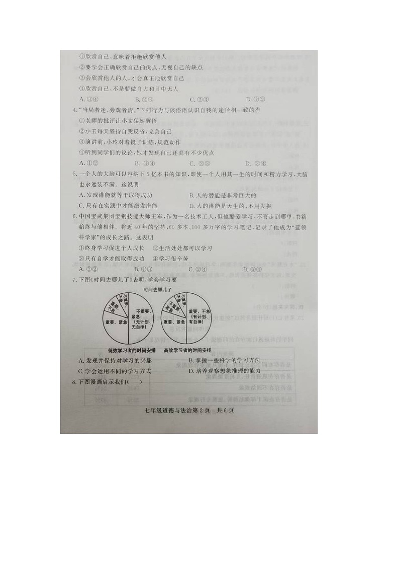 山东省禹城市2024-2025学年七年级上学期11月期中道德与法治试题第2页
