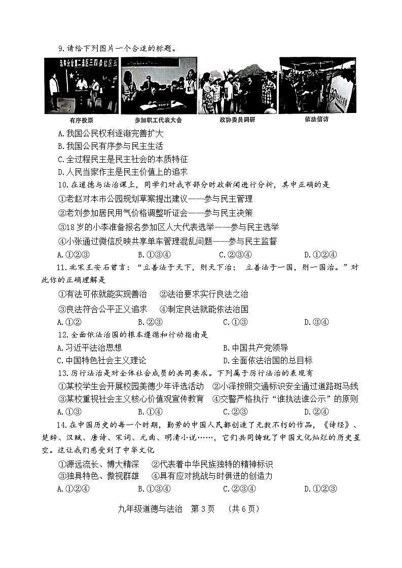 河南省濮阳市2024-2025学年九年级上学期11月期中道德与法治试题第3页