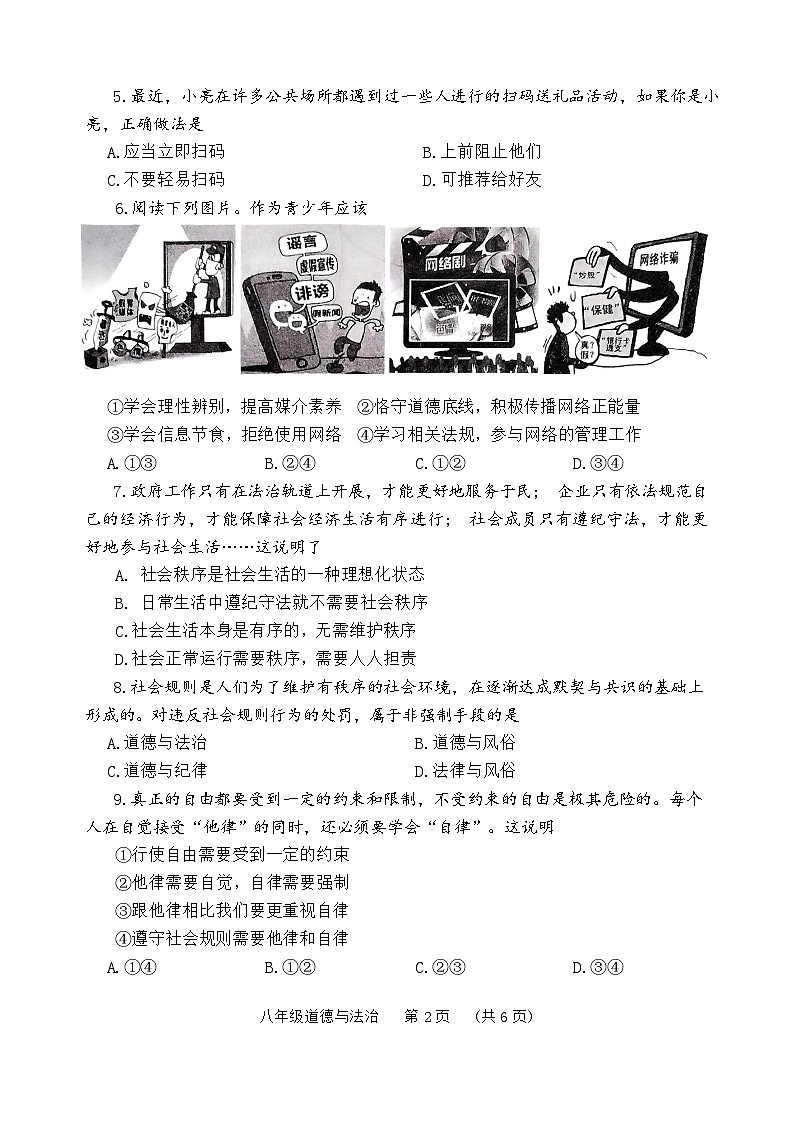 河南省濮阳市2024-2025学年八年级上学期11月期中道德与法治试题第2页