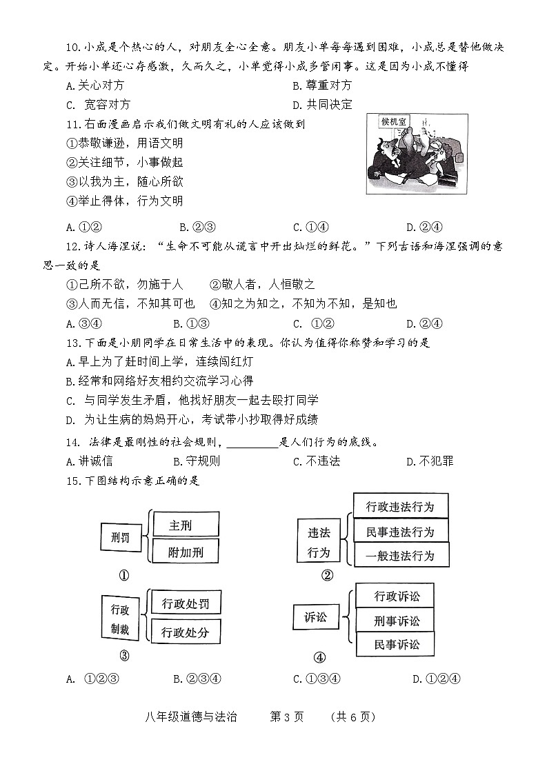 河南省濮阳市2024-2025学年八年级上学期11月期中道德与法治试题第3页