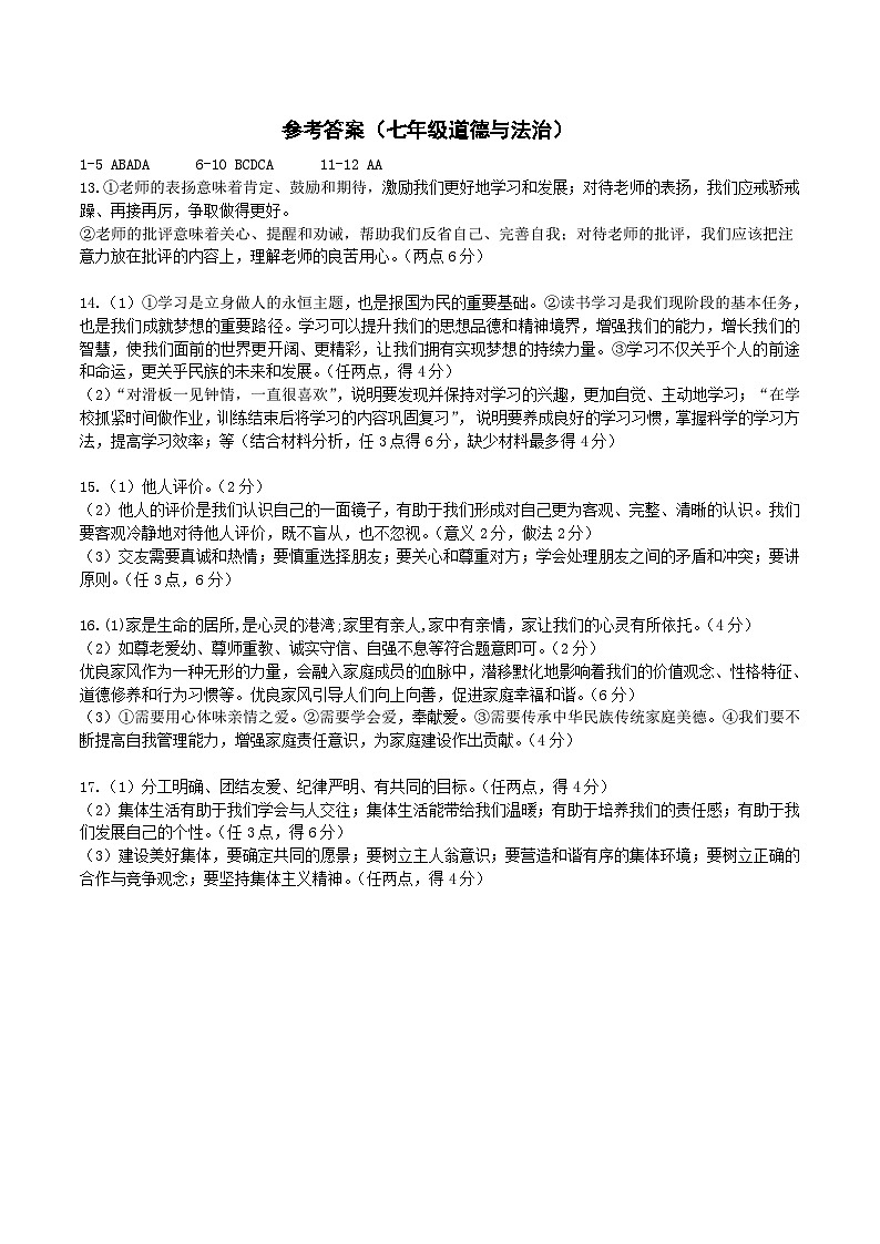 七年级政治答案第1页