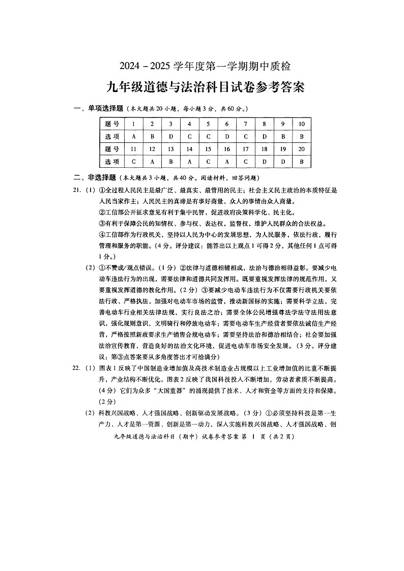 九年级道德与法治期中答案第1页