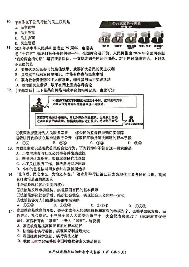 九年道法第3页
