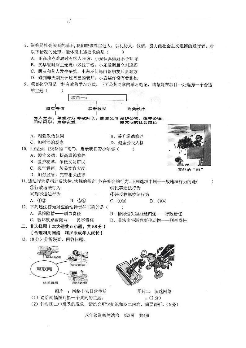 安徽省亳州市利辛县县直初中2024-2025学年第一学期期中教学质量检测八年级道德与法治试卷第2页