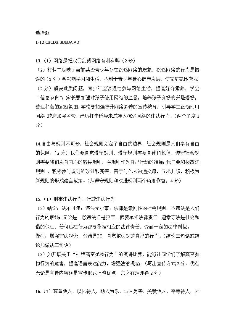 八年级政治答案第1页