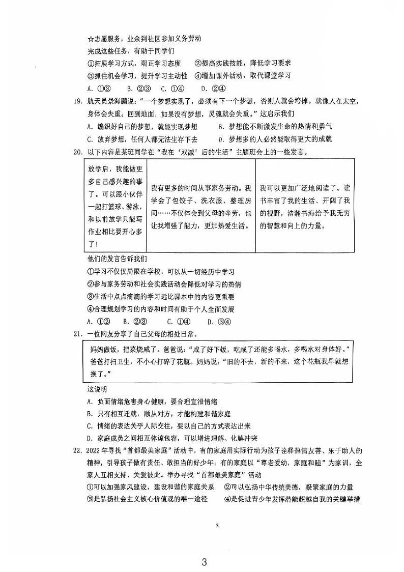 2024北京仁和中学初一（上）期中真题道德与法治试卷03
