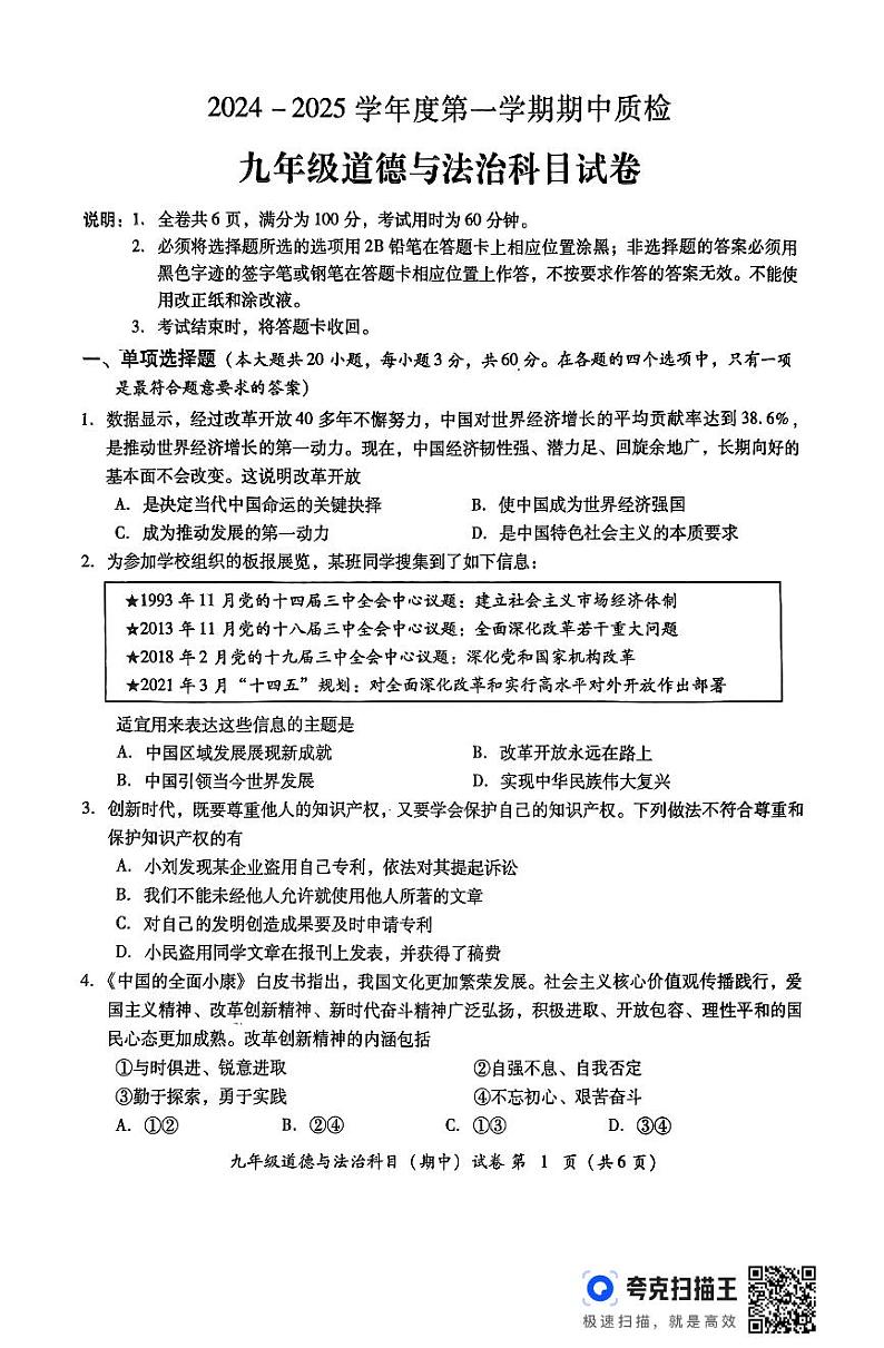广东省揭阳市榕城区2024-2025学年度第一学期九上道德期中质检第1页