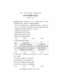 广东省茂名市电白区2024-2025学年八年级上学期11月期中考试道德与法治试卷