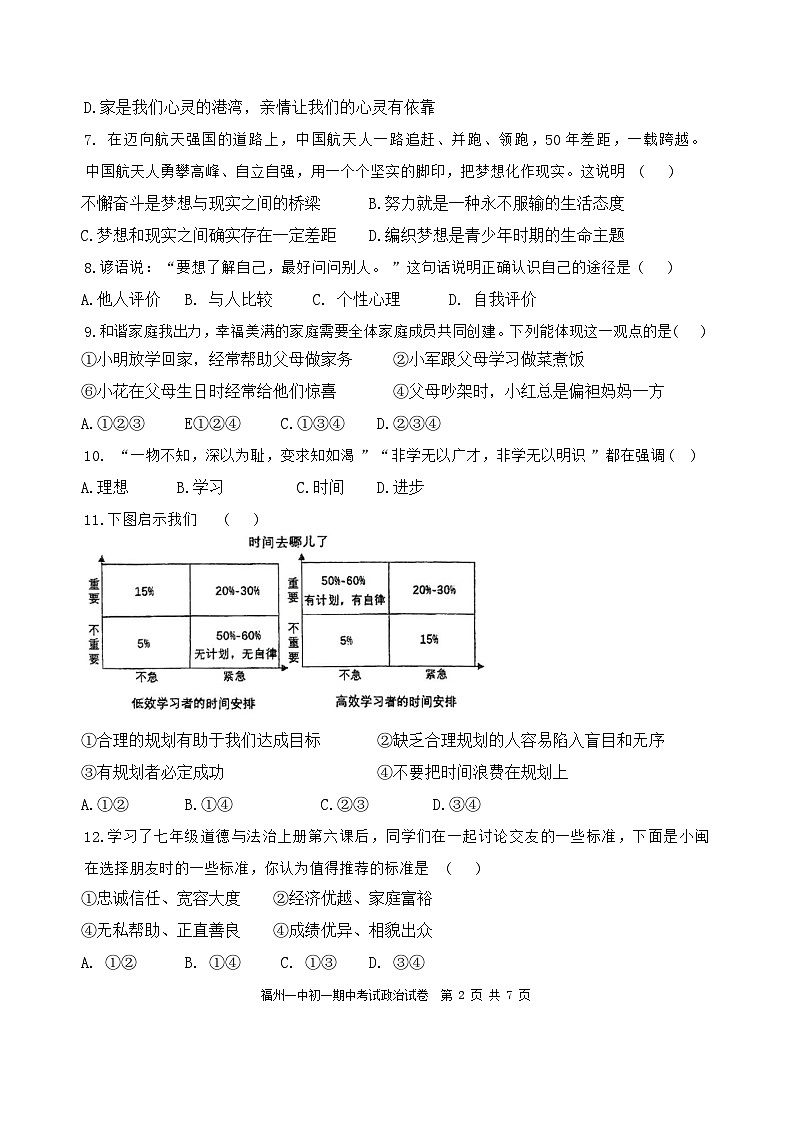 福建省福州市第一中学2024-2025学年七年级上学期11月期中道德与法治试题第2页
