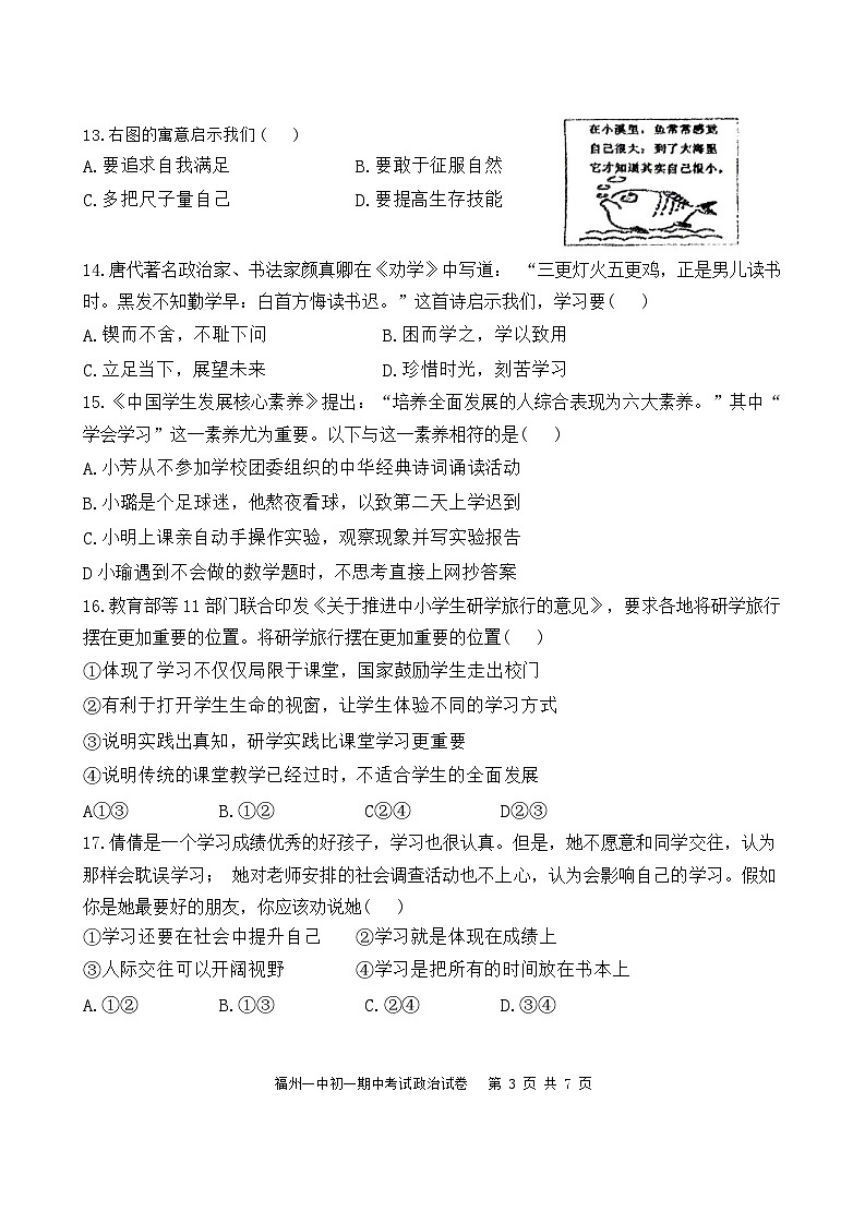 福建省福州市第一中学2024-2025学年七年级上学期11月期中道德与法治试题第3页