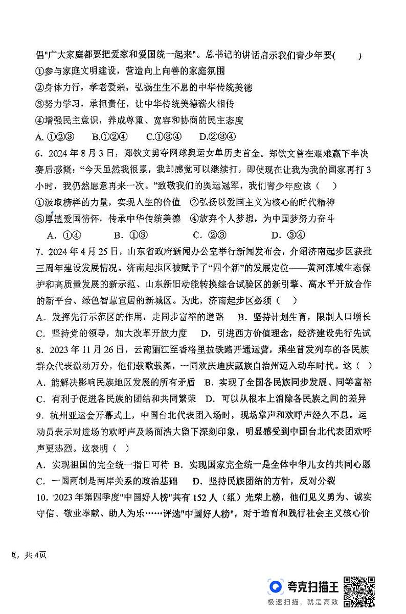 山东省德州市平原县三校联考2024-2025学年九年级上学期11月期中道德与法治试题第2页