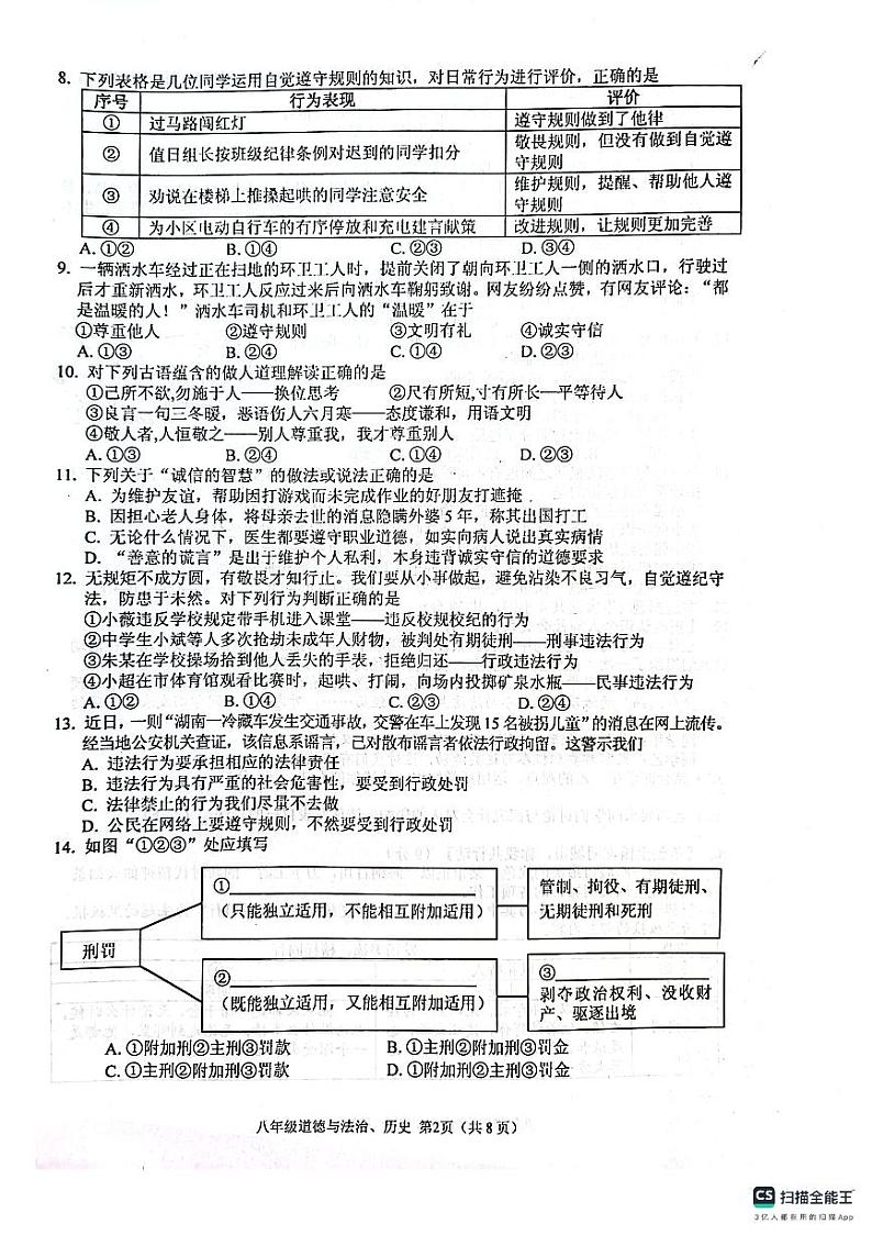 2024年秋季期北流市期中考试八年级政治第2页