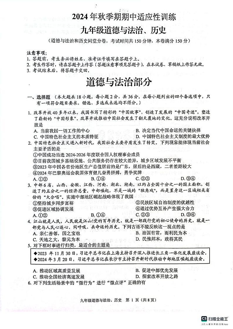 2024年秋季期北流市期中考试九年级政治第1页