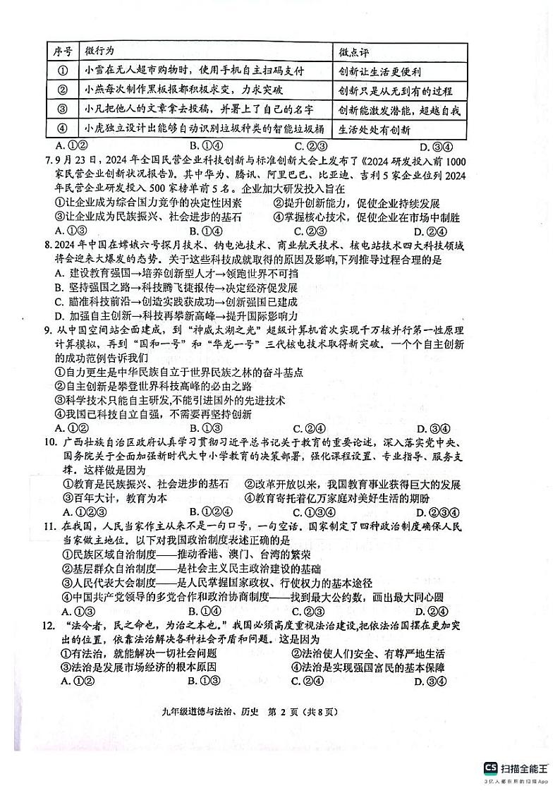 2024年秋季期北流市期中考试九年级政治第2页
