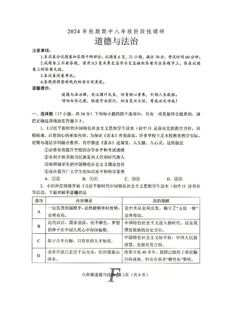 河南省南阳市方城县2024-2025学年秋期期中质量评估八年级道法试卷第1页