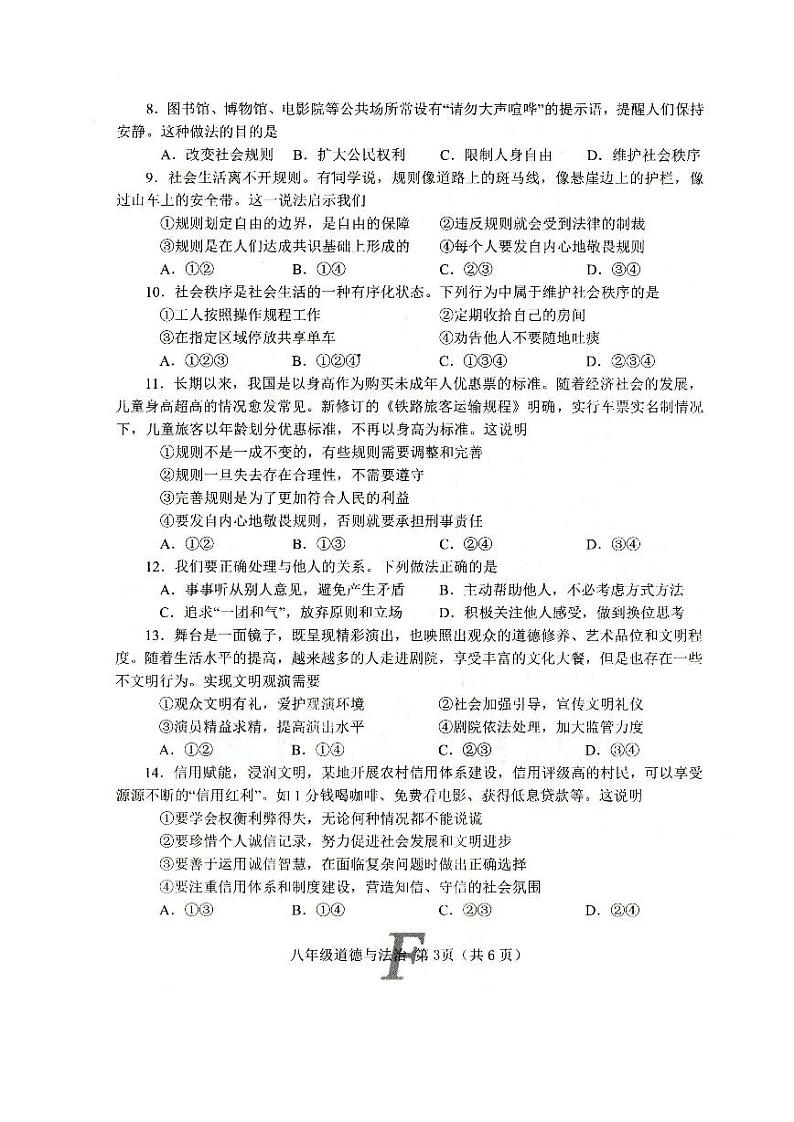 河南省南阳市方城县2024-2025学年秋期期中质量评估八年级道法试卷第3页