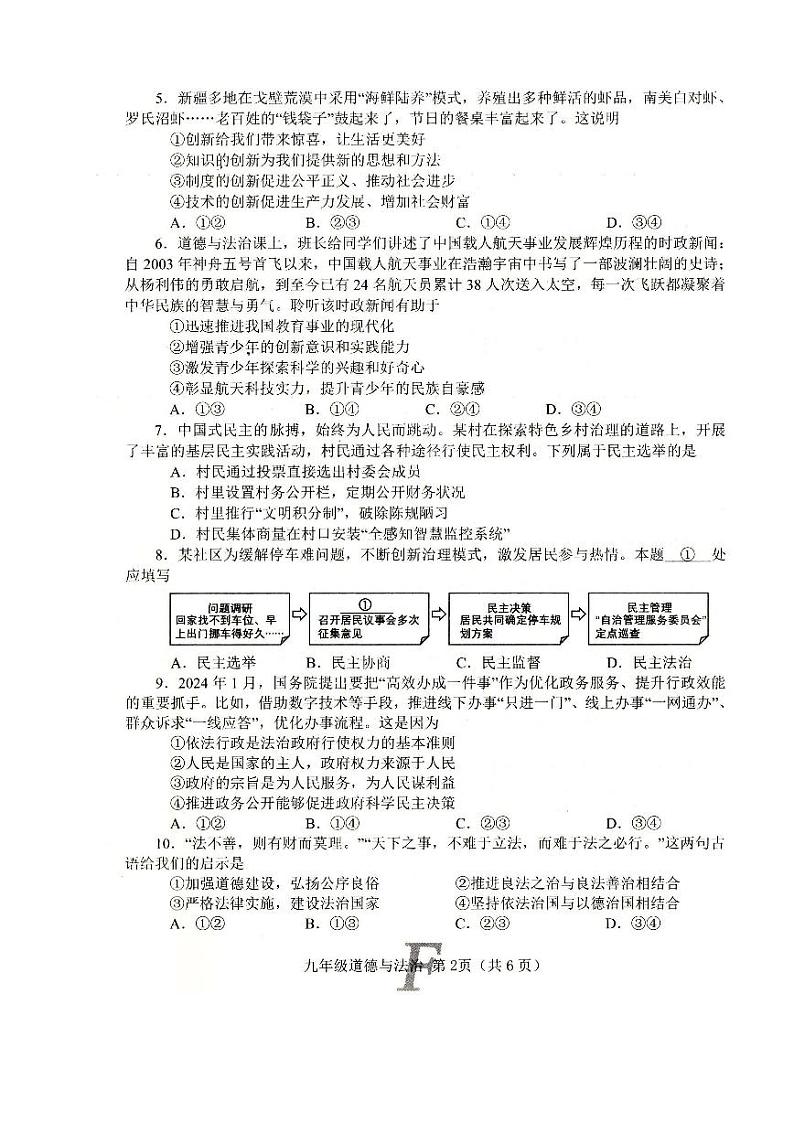 河南省南阳市方城县2024-2025学年秋期期中质量评估九年级道法试卷第2页