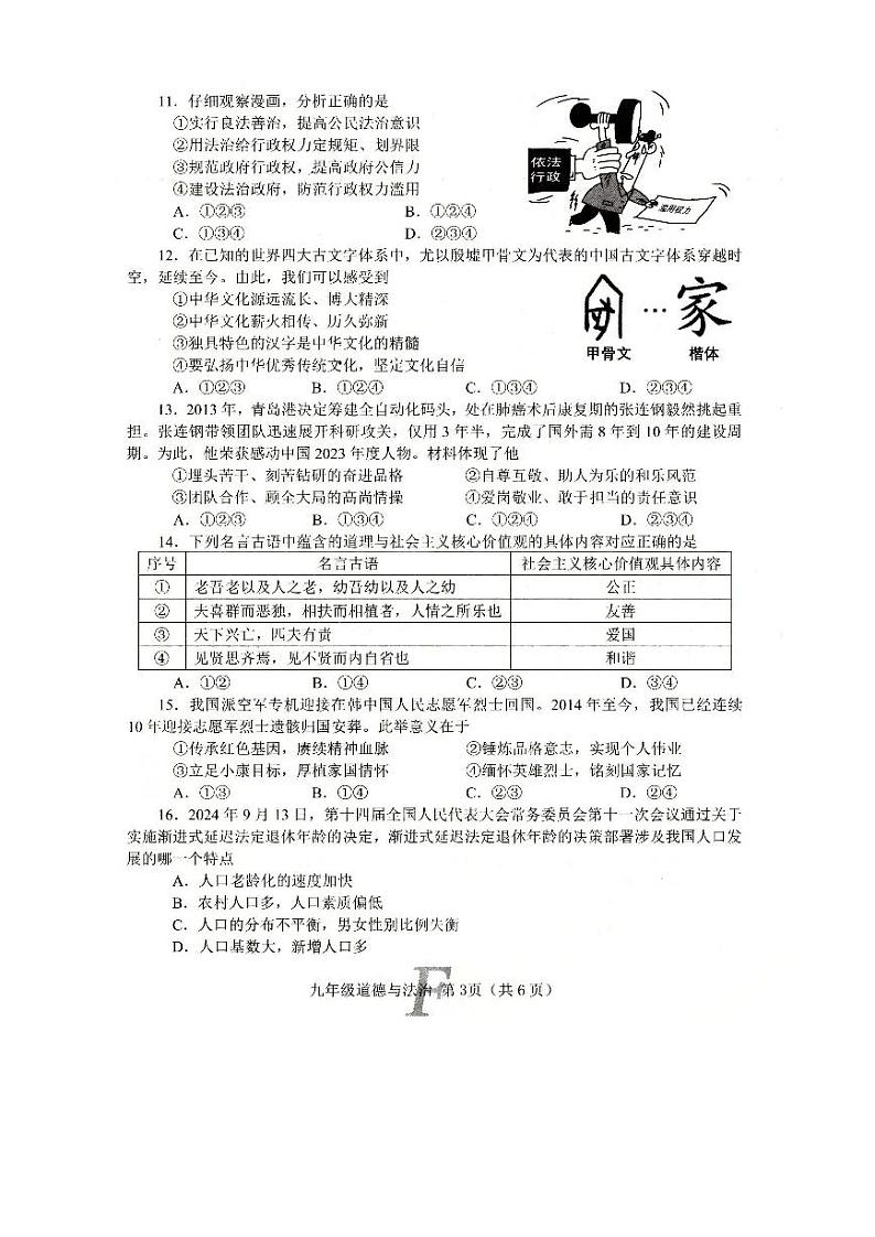 河南省南阳市方城县2024-2025学年秋期期中质量评估九年级道法试卷第3页