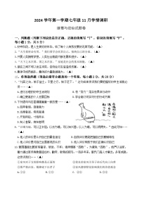 浙江省杭州市萧山区北片初中2024-2025学年七年级上学期11月期中道德与法治试卷