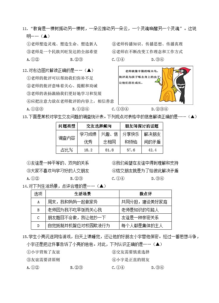 2024学年第一学期七年级期中道法试卷2024.11--定第2页