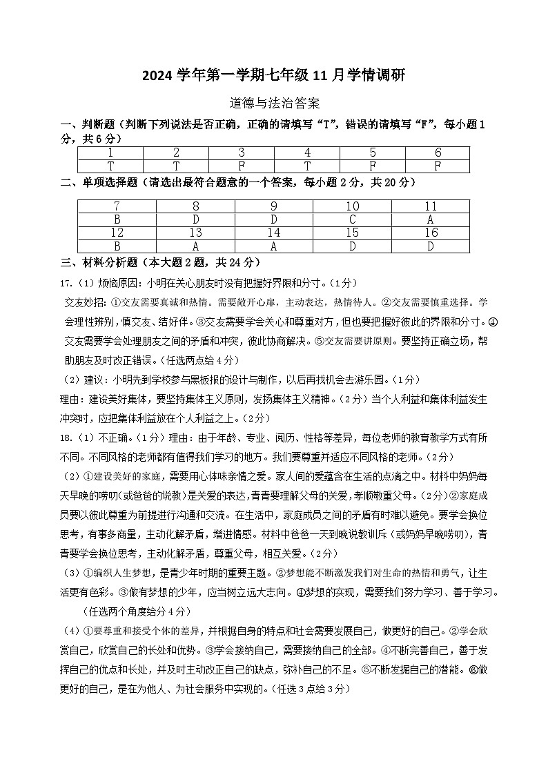 2024学年第一学期七年级11月学情调研--答案第1页