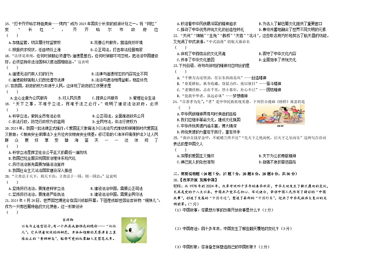 黑龙江省齐齐哈尔市铁锋区2024-2025学年九年级上学期期中道德与法治试卷第2页
