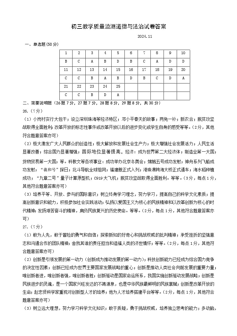 初三道法参考答案第1页