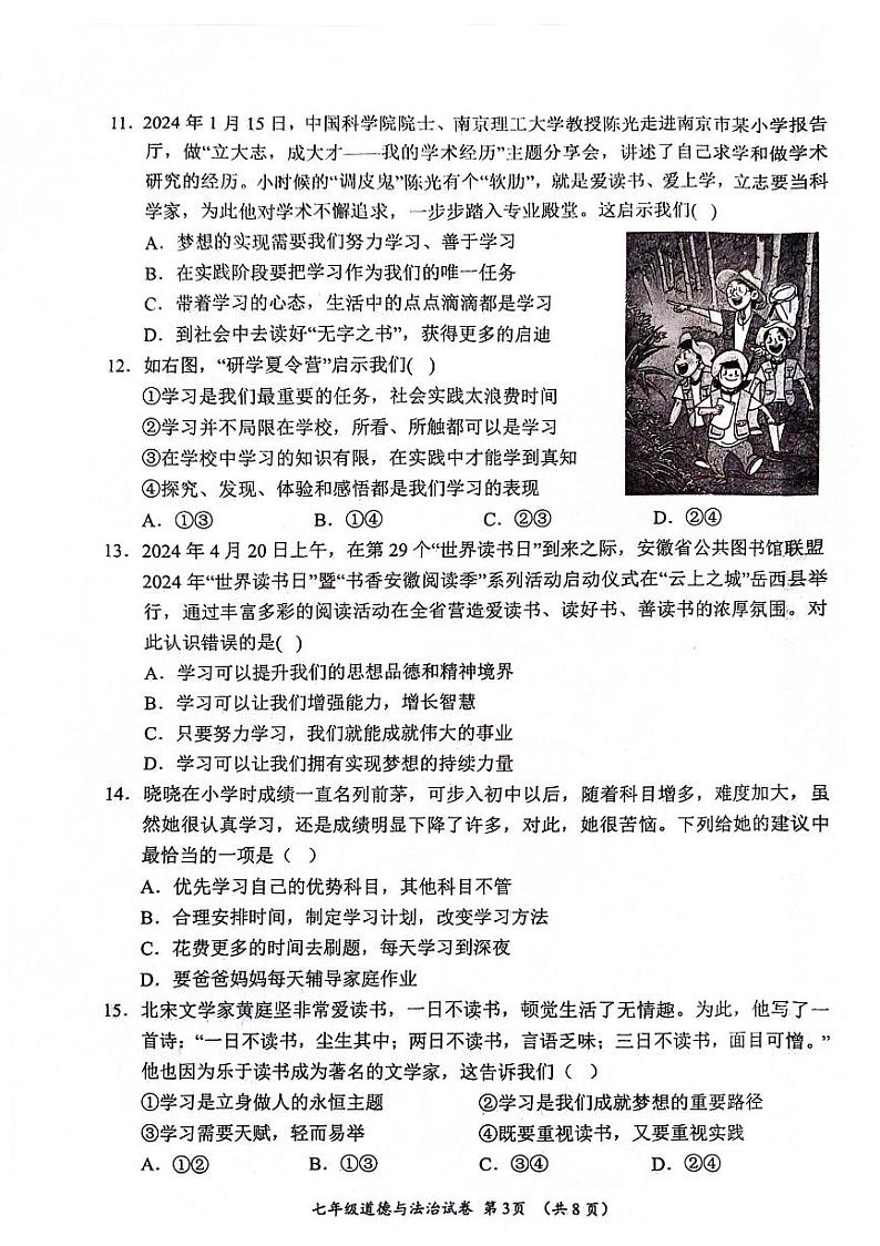 2024-2025学年第一学期期中七年级道法第3页