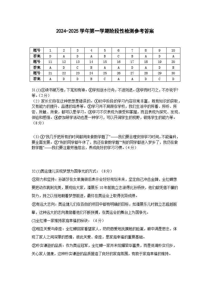 七年级道法参考答案(1)第1页