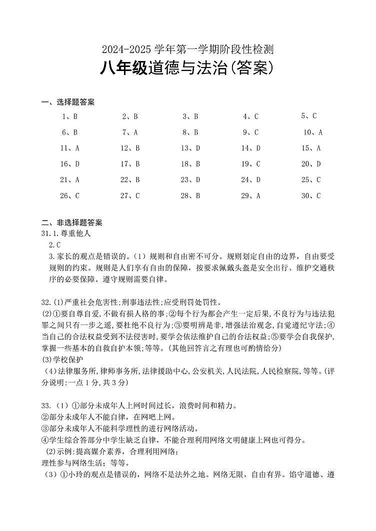 八年级道德与法治答案(1)第1页