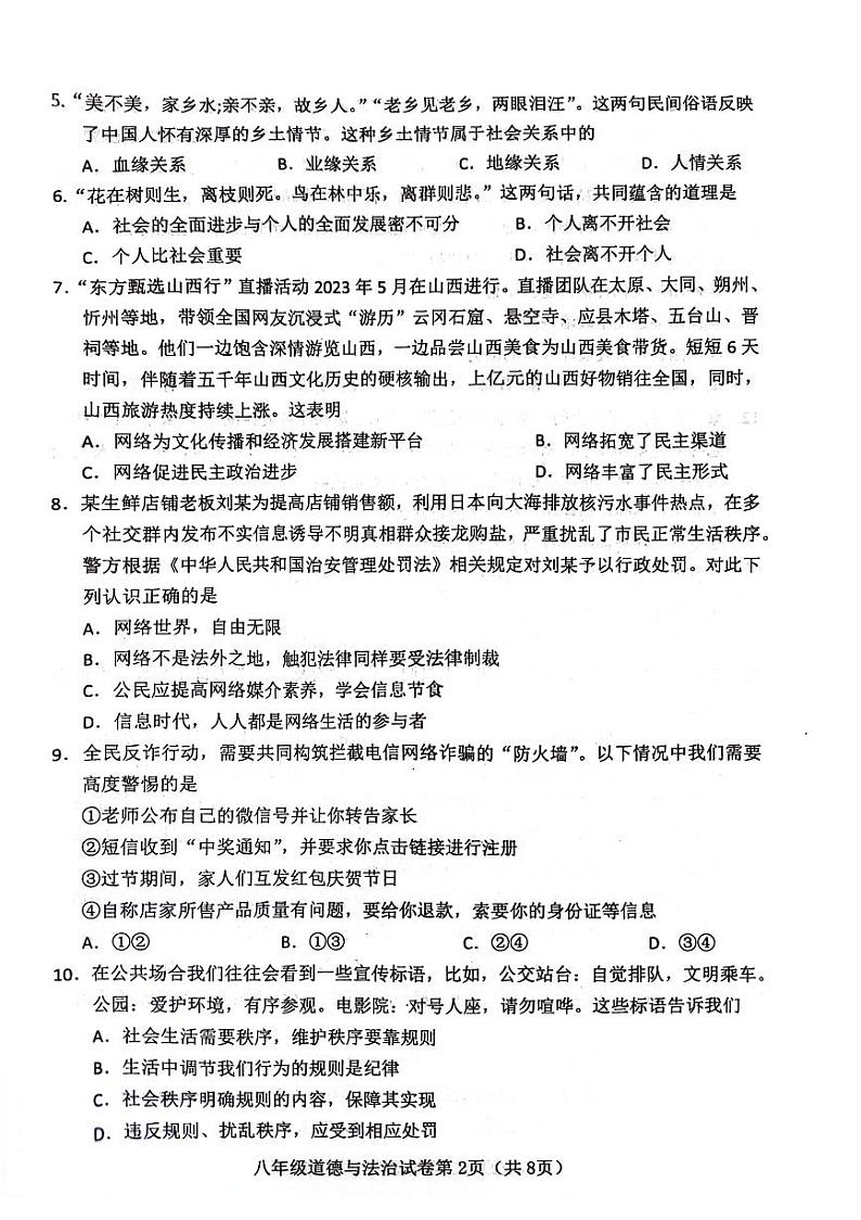 2024-2025学年第一学期期中八年级道法第2页