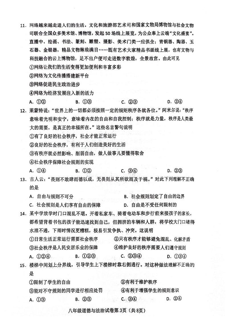 2024-2025学年第一学期期中八年级道法第3页