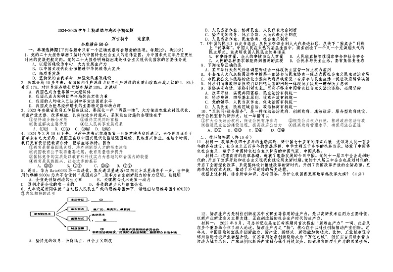 四川省雅安市名山区万古镇九年一贯制学校2024-2025学年九年级上学期期中道德与法治试题第1页