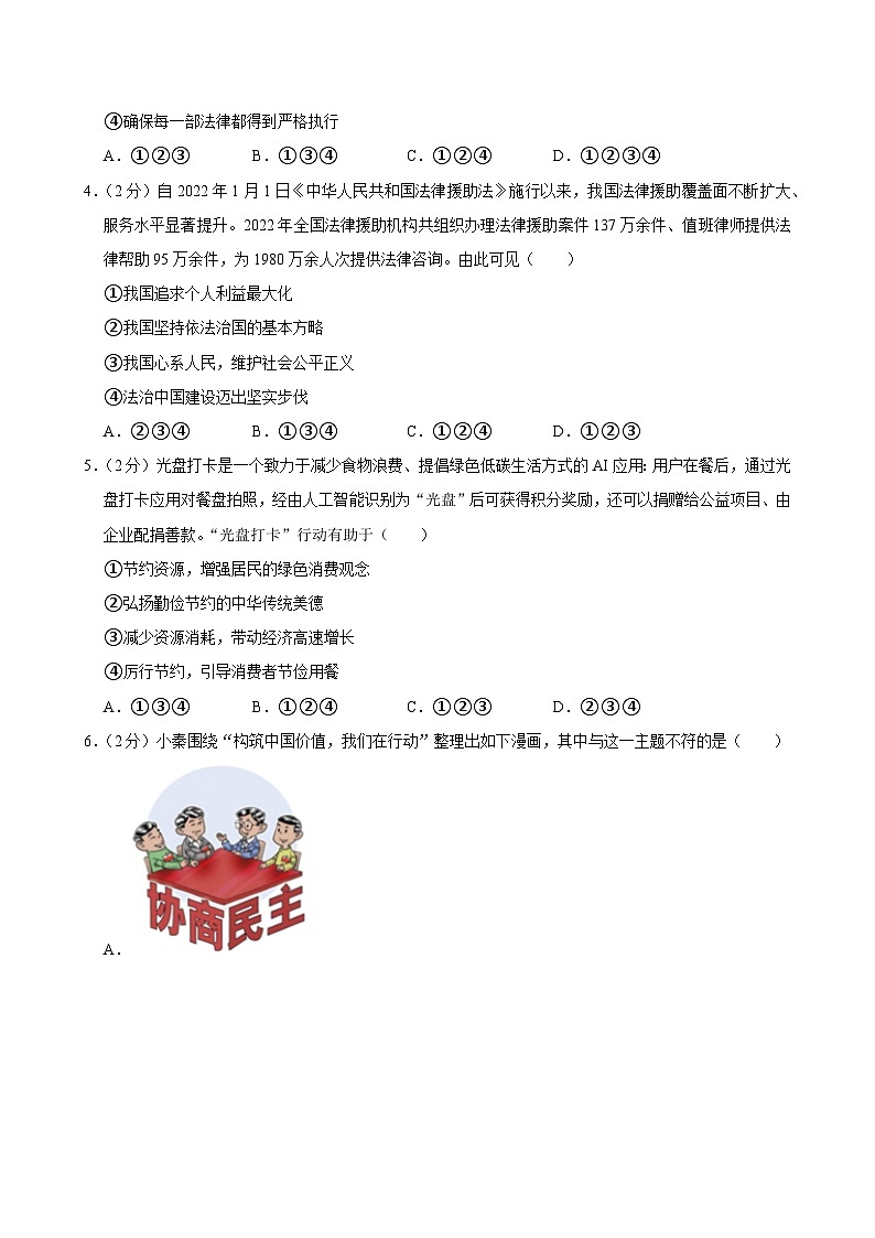陕西省西安理工大学附属中学2024-2025学年九年级上学期期中道德与法治试卷第2页