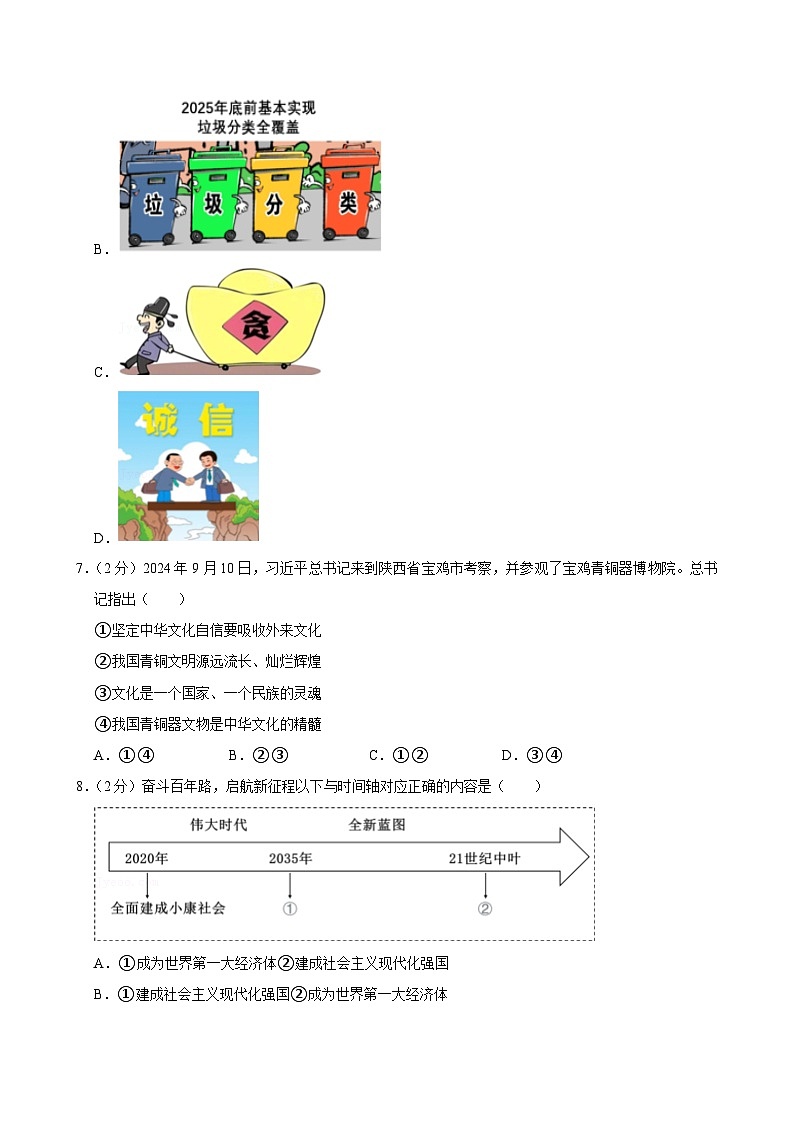 陕西省西安理工大学附属中学2024-2025学年九年级上学期期中道德与法治试卷第3页