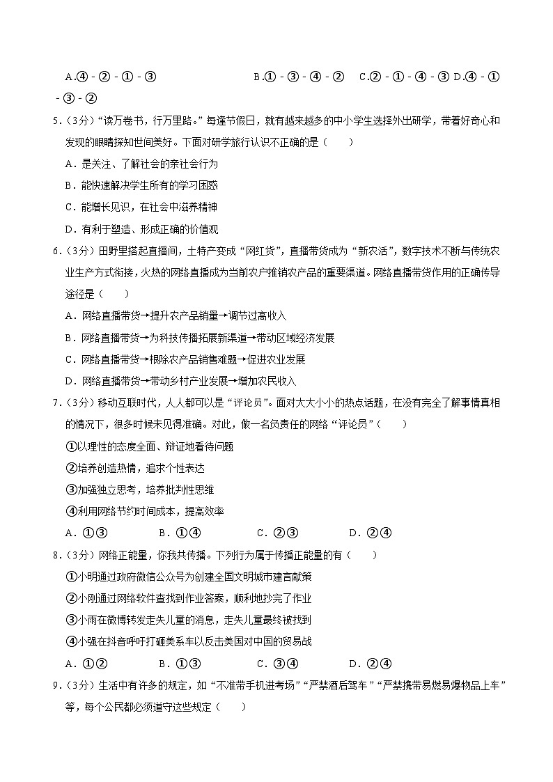 江西省南昌市第二十八中学教育集团2024-2025学年八年级上学期期中考试道德与法治试题第2页
