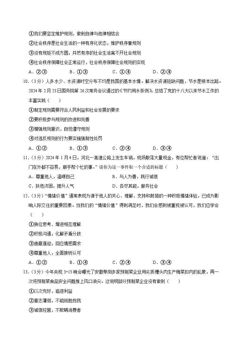 江西省南昌市第二十八中学教育集团2024-2025学年八年级上学期期中考试道德与法治试题第3页
